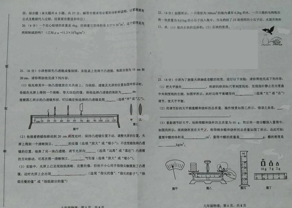 天津市河北区 八年级物理上学期期末考试试卷(pdf，无答案)试卷_第3页