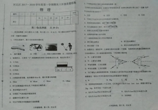 天津市河北区 八年级物理上学期期末考试试卷(pdf，无答案)试卷