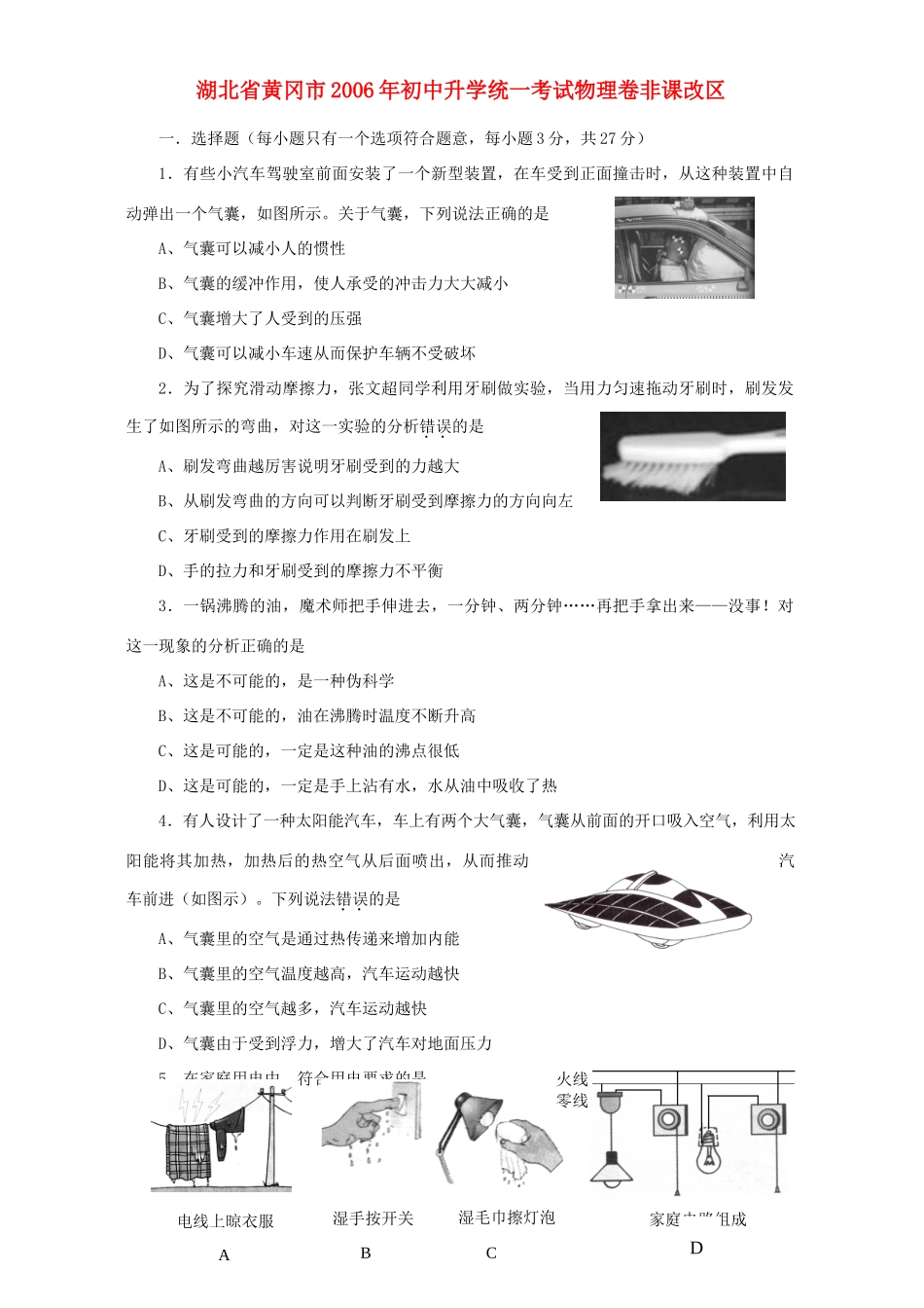 初中升学统一考试物理卷非课改区 新课标 人教版 试题_第1页