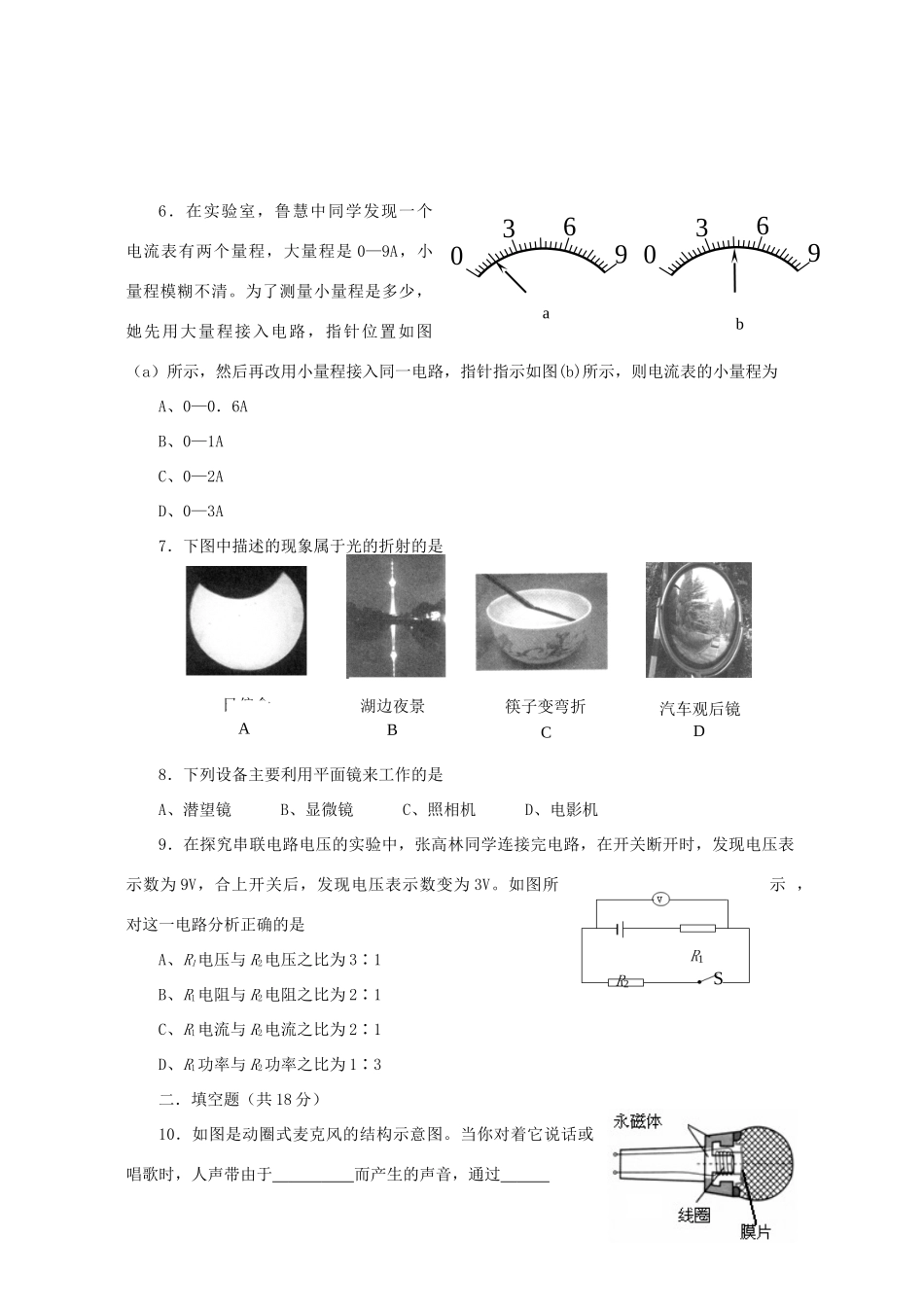 初中升学统一考试物理卷非课改区 新课标 人教版 试题_第2页