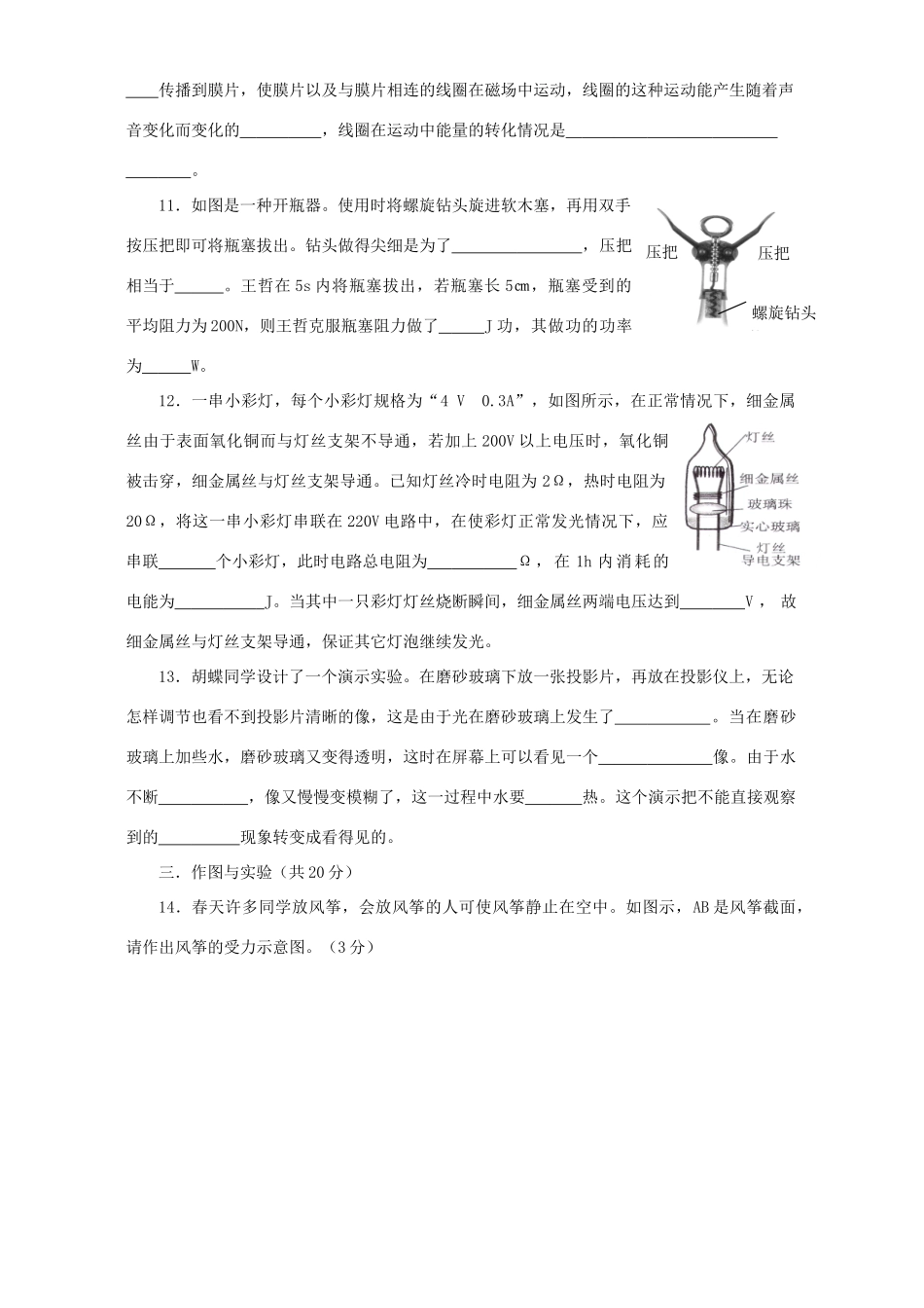 初中升学统一考试物理卷非课改区 新课标 人教版 试题_第3页