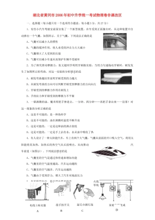 初中升学统一考试物理卷非课改区 新课标 人教版 试题