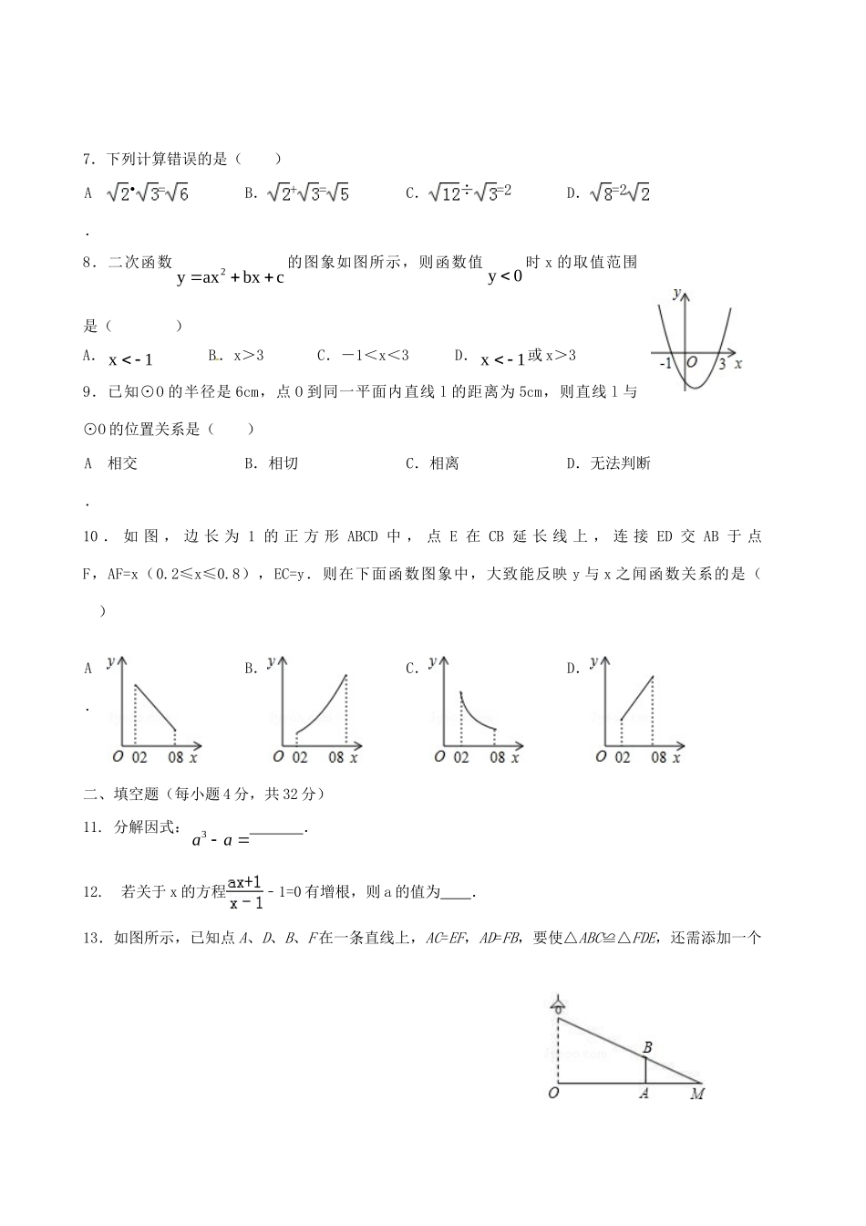 九年级数学第五次模拟考试试卷 新人教版试卷_第2页