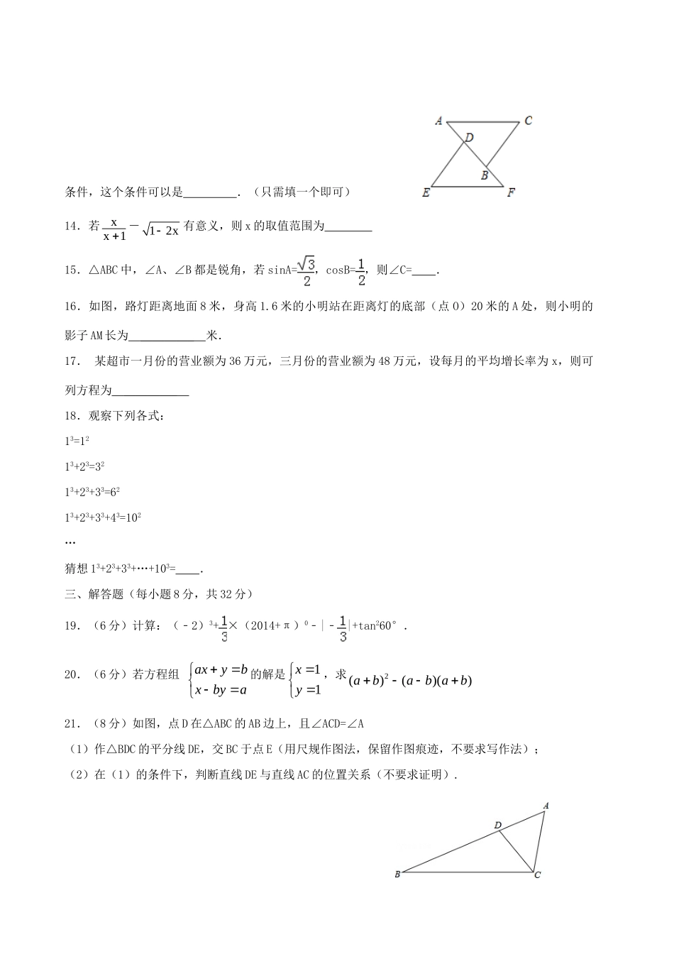 九年级数学第五次模拟考试试卷 新人教版试卷_第3页