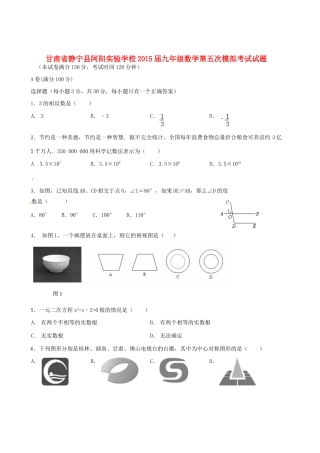 九年级数学第五次模拟考试试卷 新人教版试卷