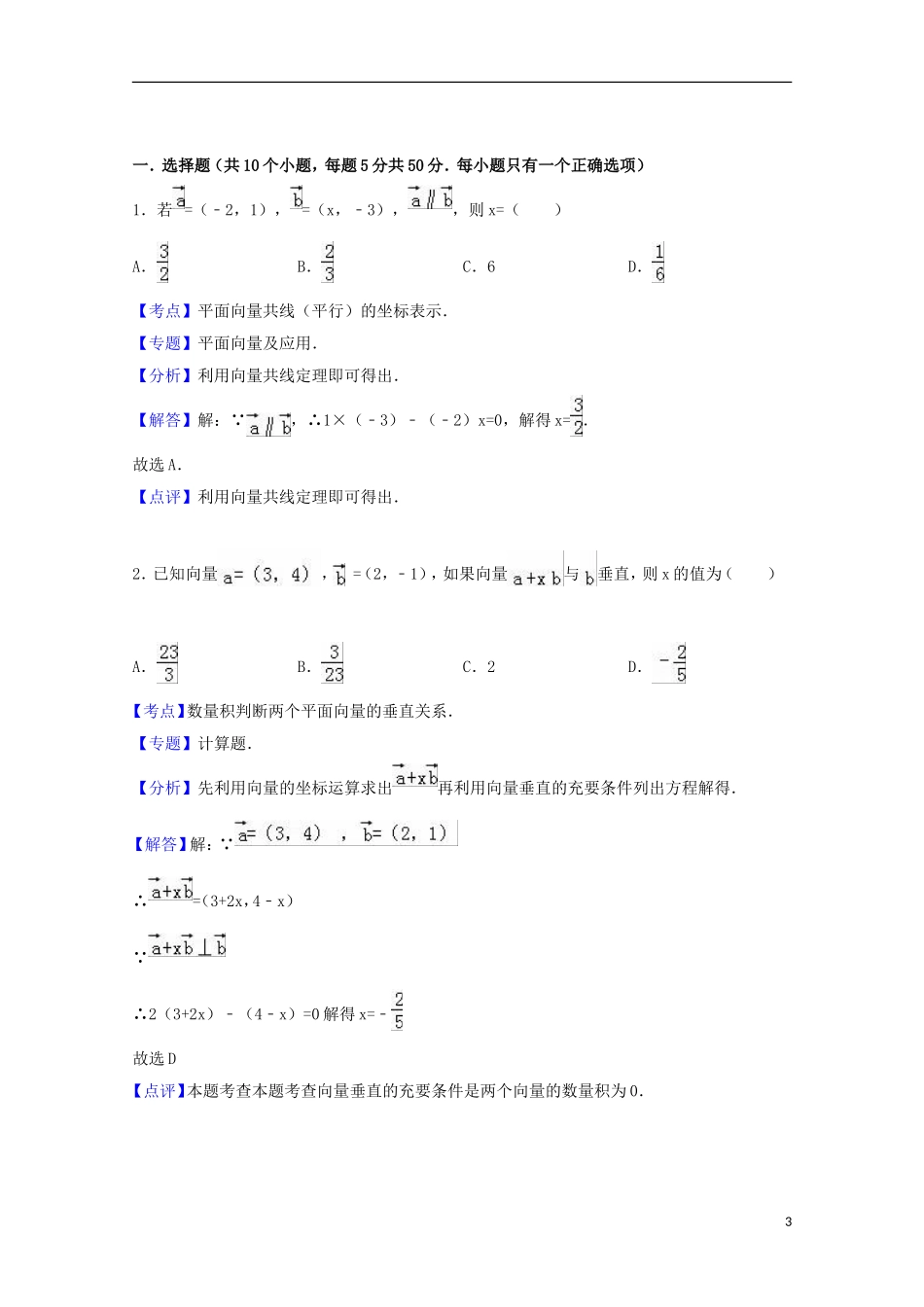 陕西省榆林市神木六中高二数学上学期期末试卷（含解析）-人教版高二全册数学试题_第3页