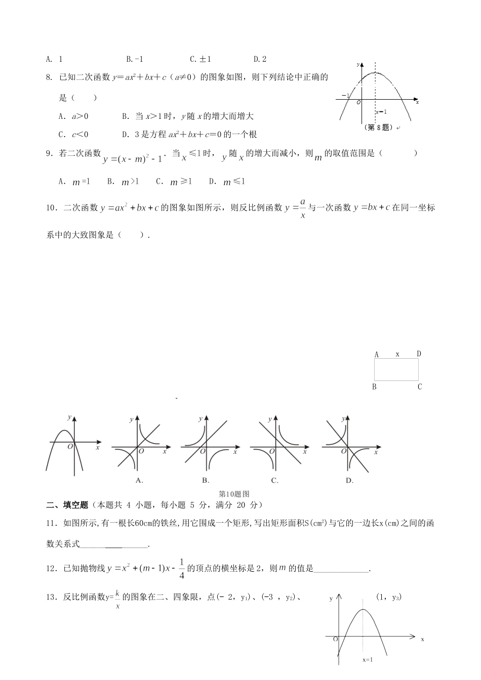 九年级数学上学期22单元测试卷 沪科版试卷_第2页