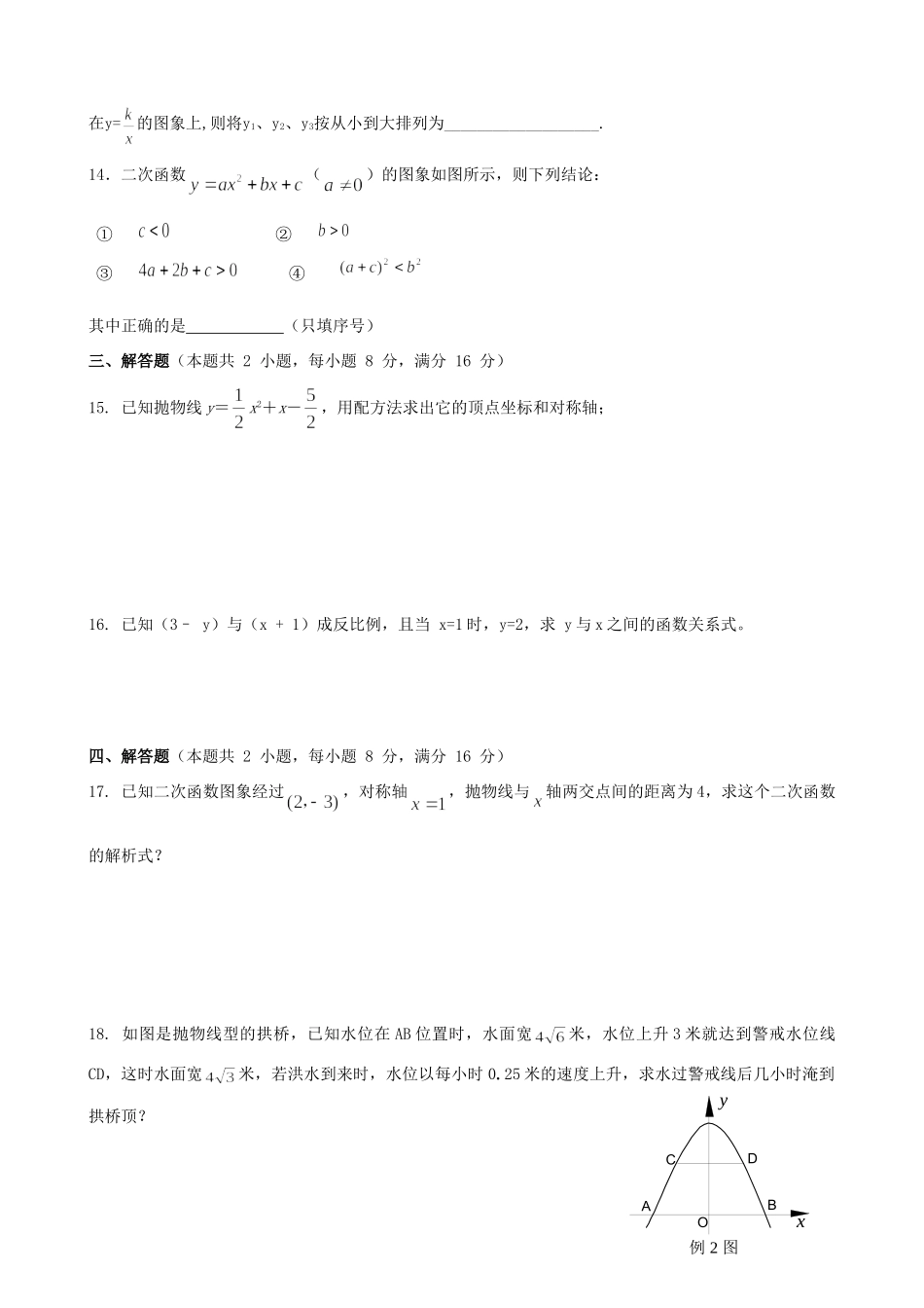 九年级数学上学期22单元测试卷 沪科版试卷_第3页