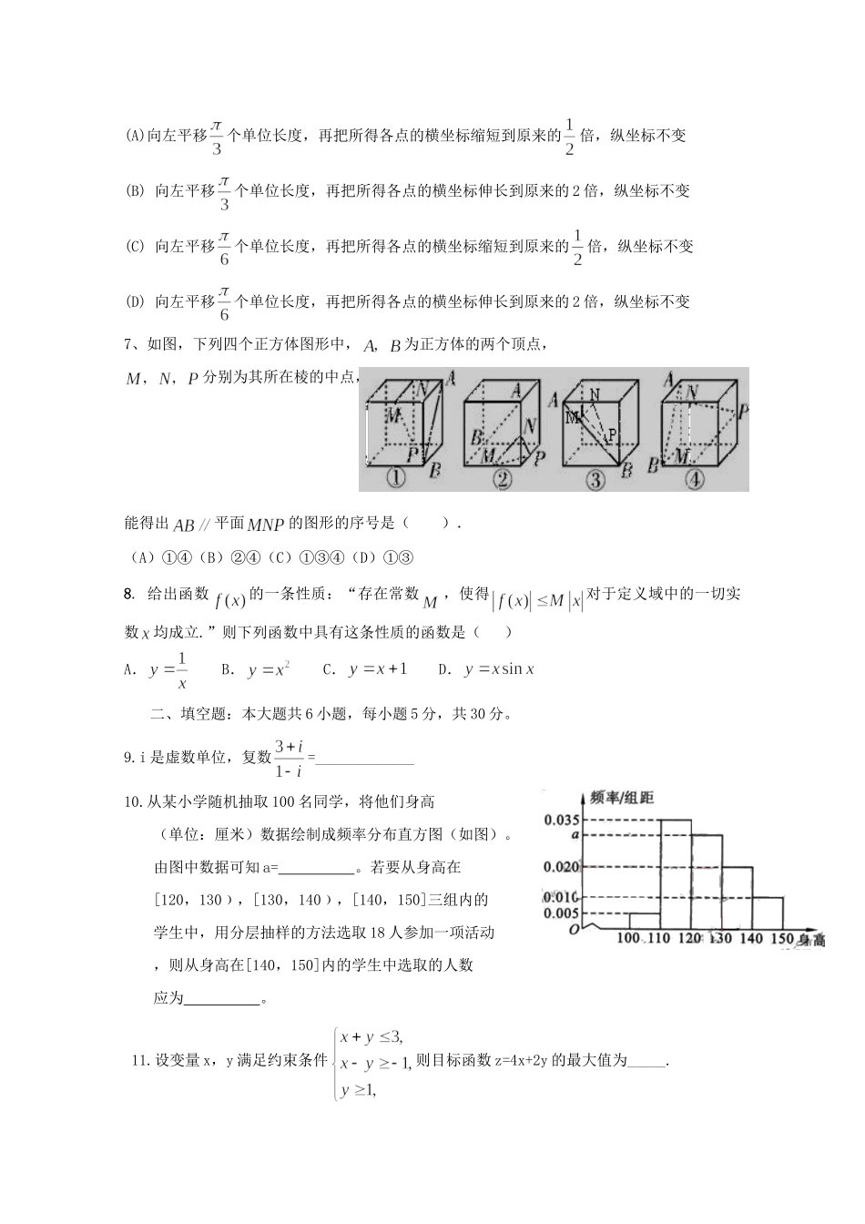 北京市高三数学文科仿真模拟卷 9试卷_第2页