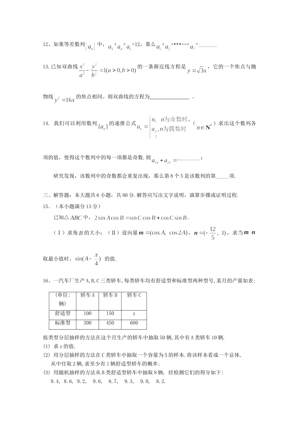 北京市高三数学文科仿真模拟卷 9试卷_第3页