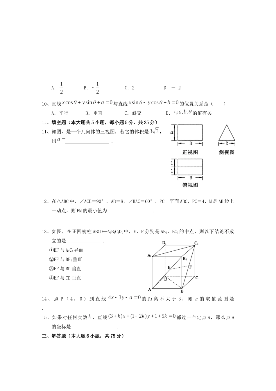 安徽省池州市高二数学上学期期中考试试卷 文 新人教A版试卷_第2页