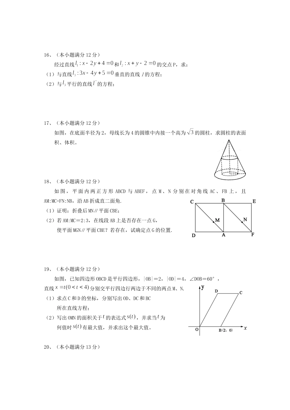 安徽省池州市高二数学上学期期中考试试卷 文 新人教A版试卷_第3页