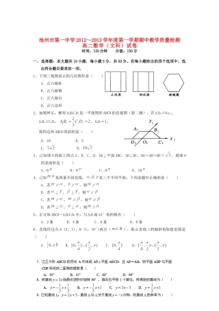 安徽省池州市高二数学上学期期中考试试卷 文 新人教A版试卷