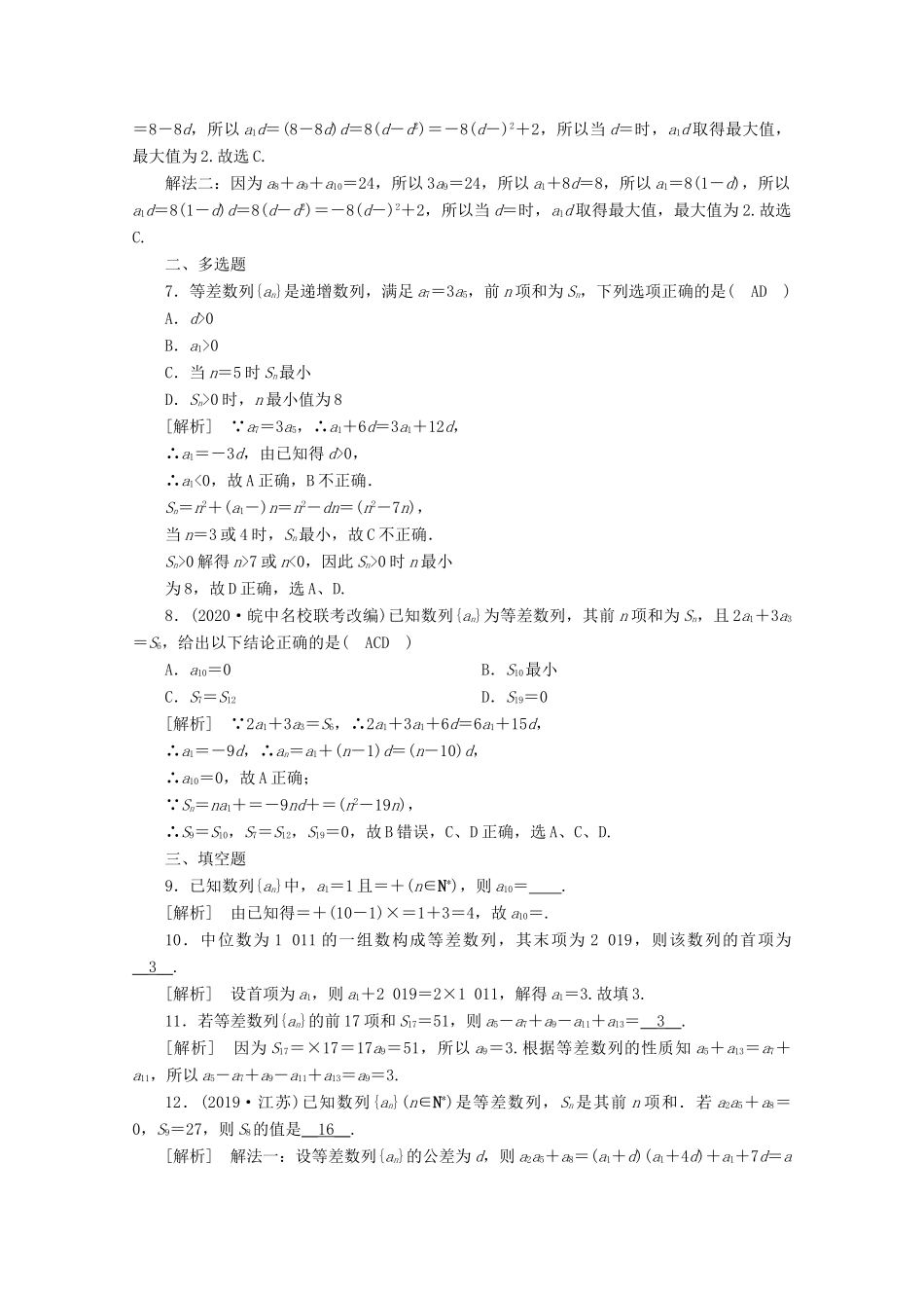 （山东专用）版高考数学一轮复习 练案（34）第五章 数列 第二讲 等差数列及其前n项和（含解析）-人教版高三全册数学试题_第2页