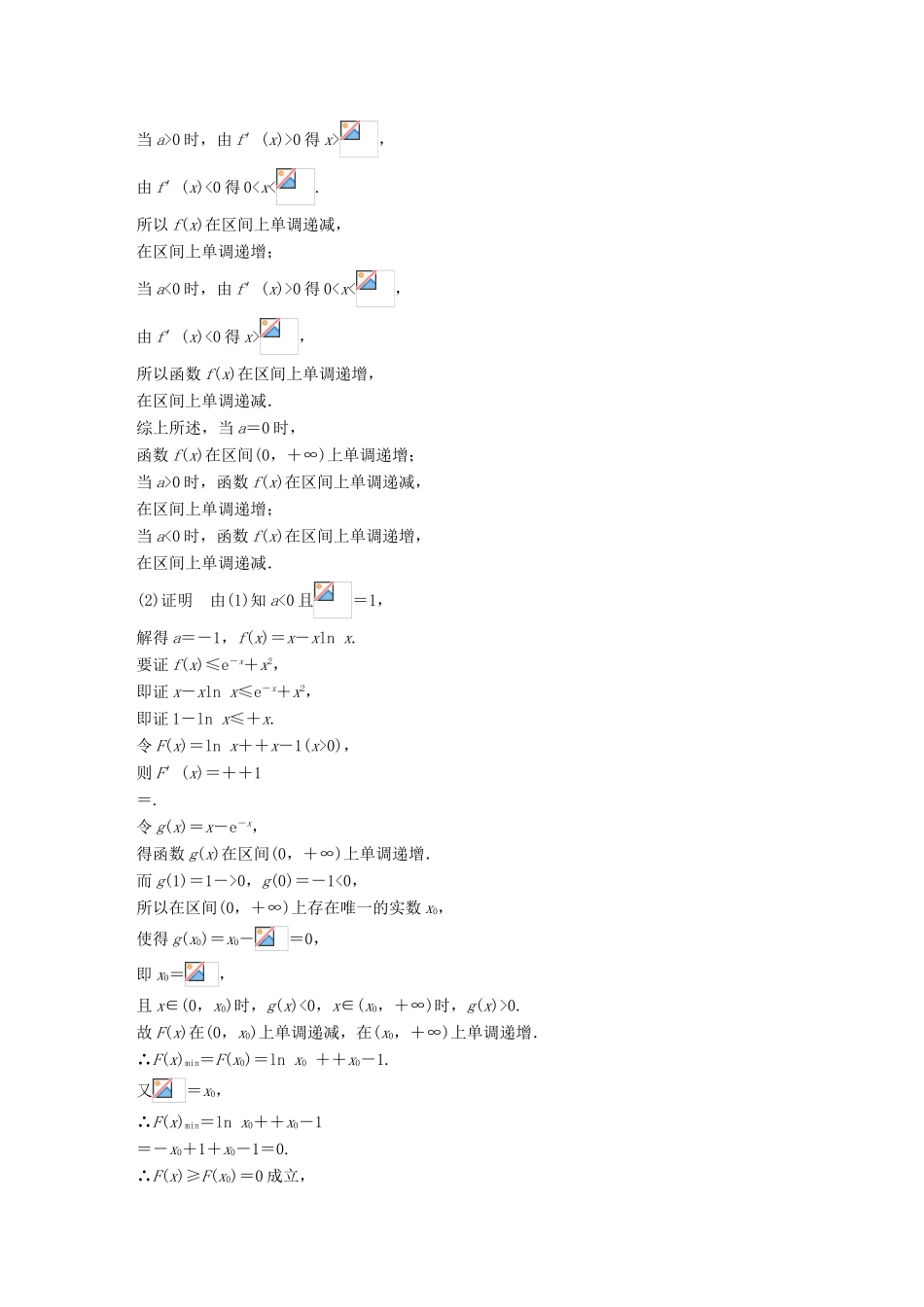 （全国通用版）高考数学二轮复习 压轴大题突破练（四）函数与导数（2）理-人教版高三全册数学试题_第2页