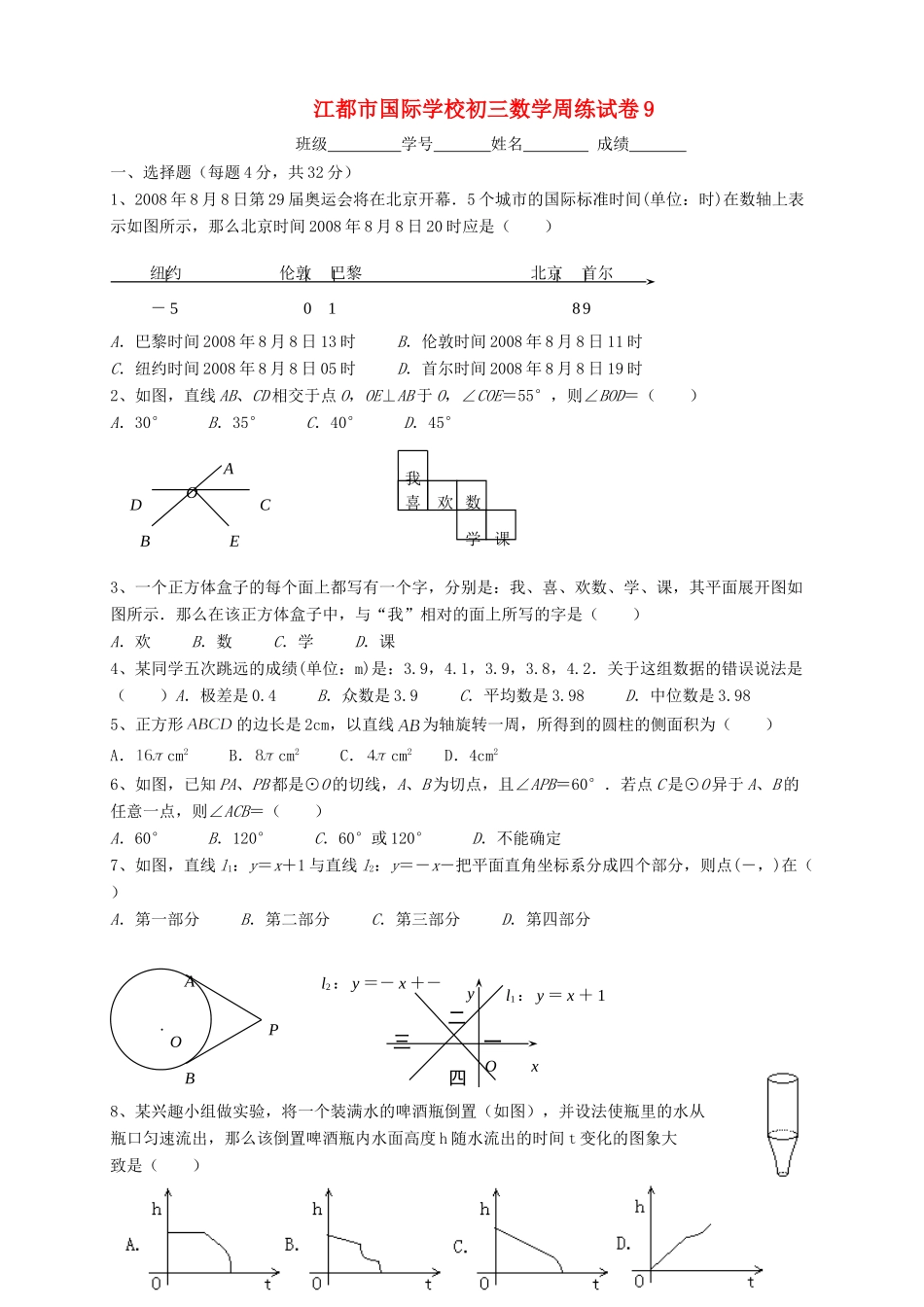 九年级数学下学期周练试卷9 苏科版试卷_第1页