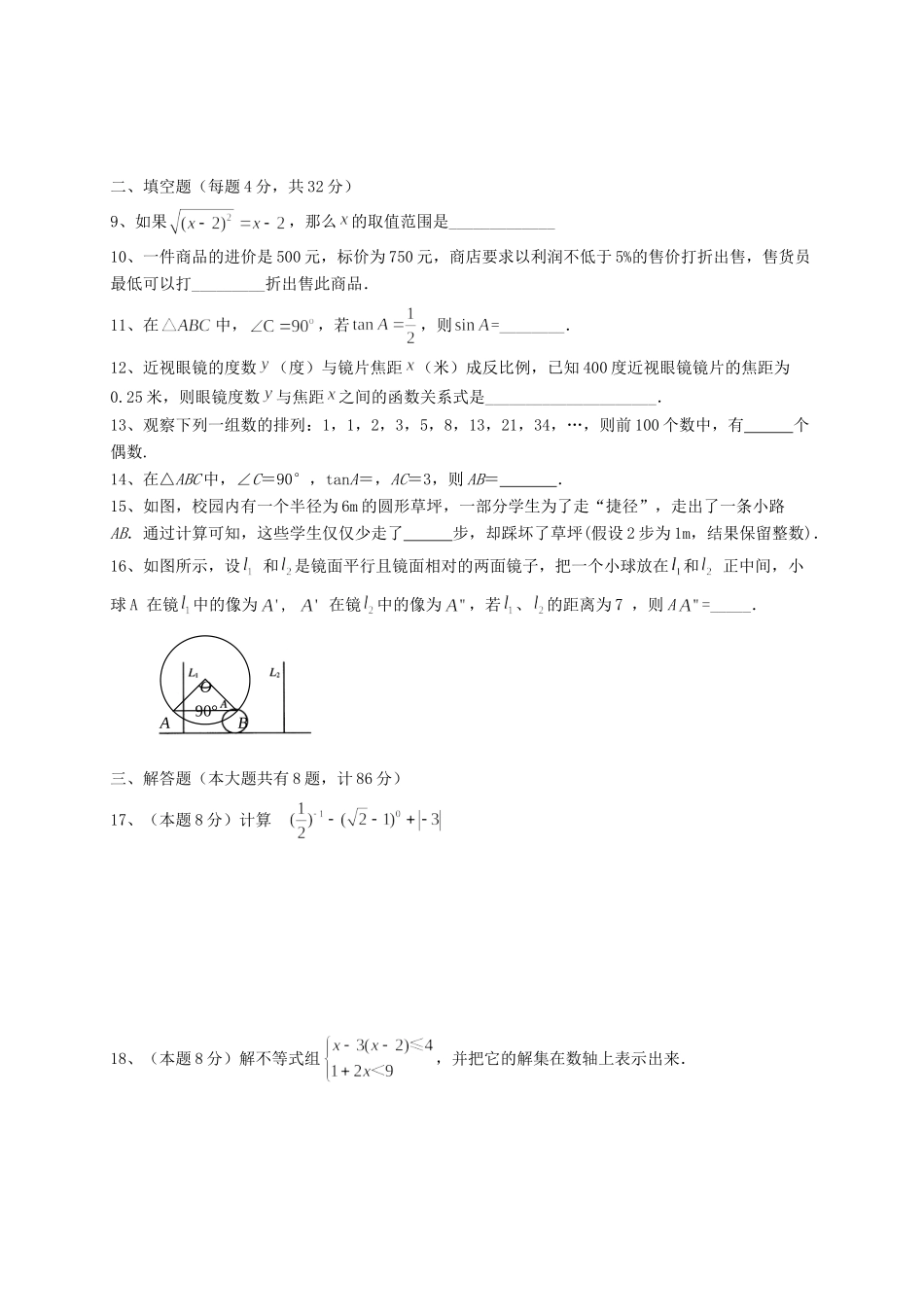 九年级数学下学期周练试卷9 苏科版试卷_第2页