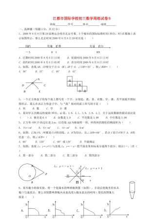 九年级数学下学期周练试卷9 苏科版试卷