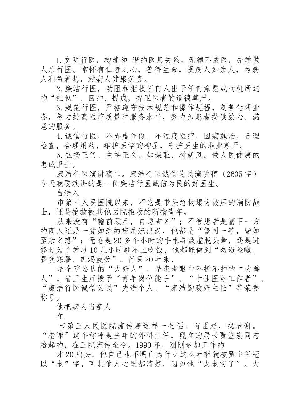 廉洁行医演讲稿3篇_第3页