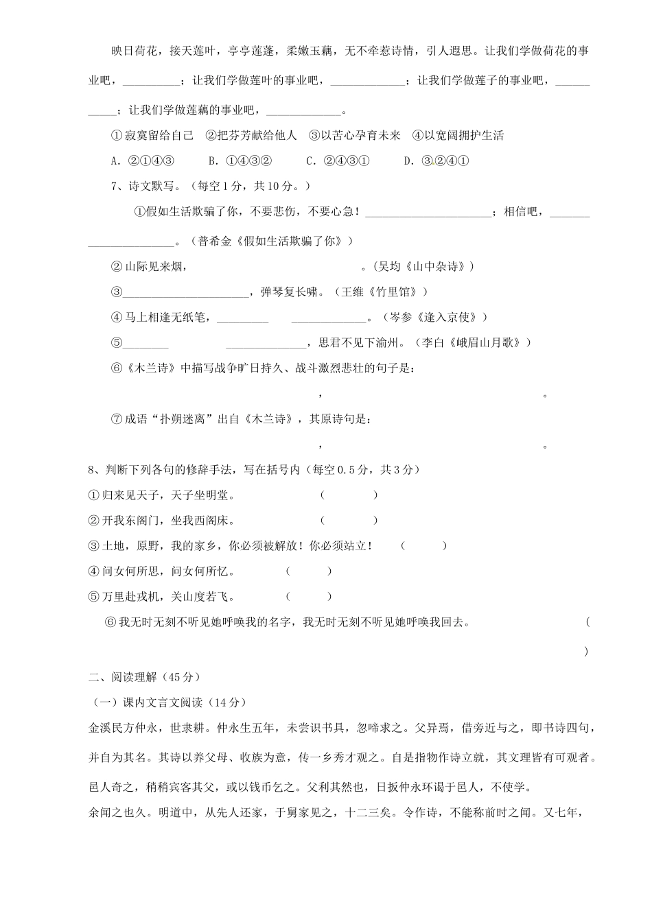 内蒙古鄂尔多斯市-届七年级语文下学期第一次阶段性测试试题(无答案) 新人教版 试题_第2页