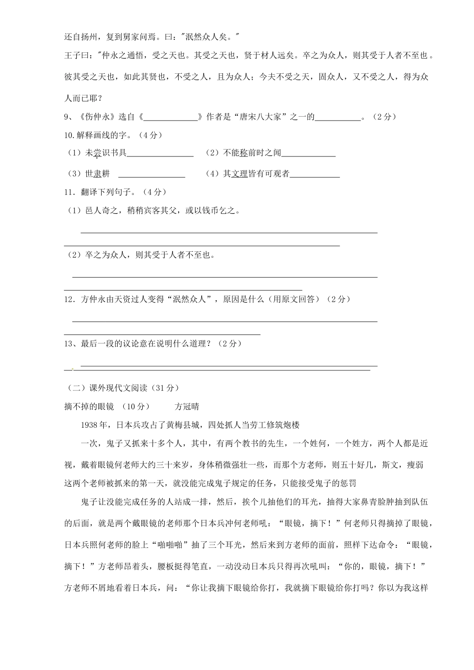 内蒙古鄂尔多斯市-届七年级语文下学期第一次阶段性测试试题(无答案) 新人教版 试题_第3页