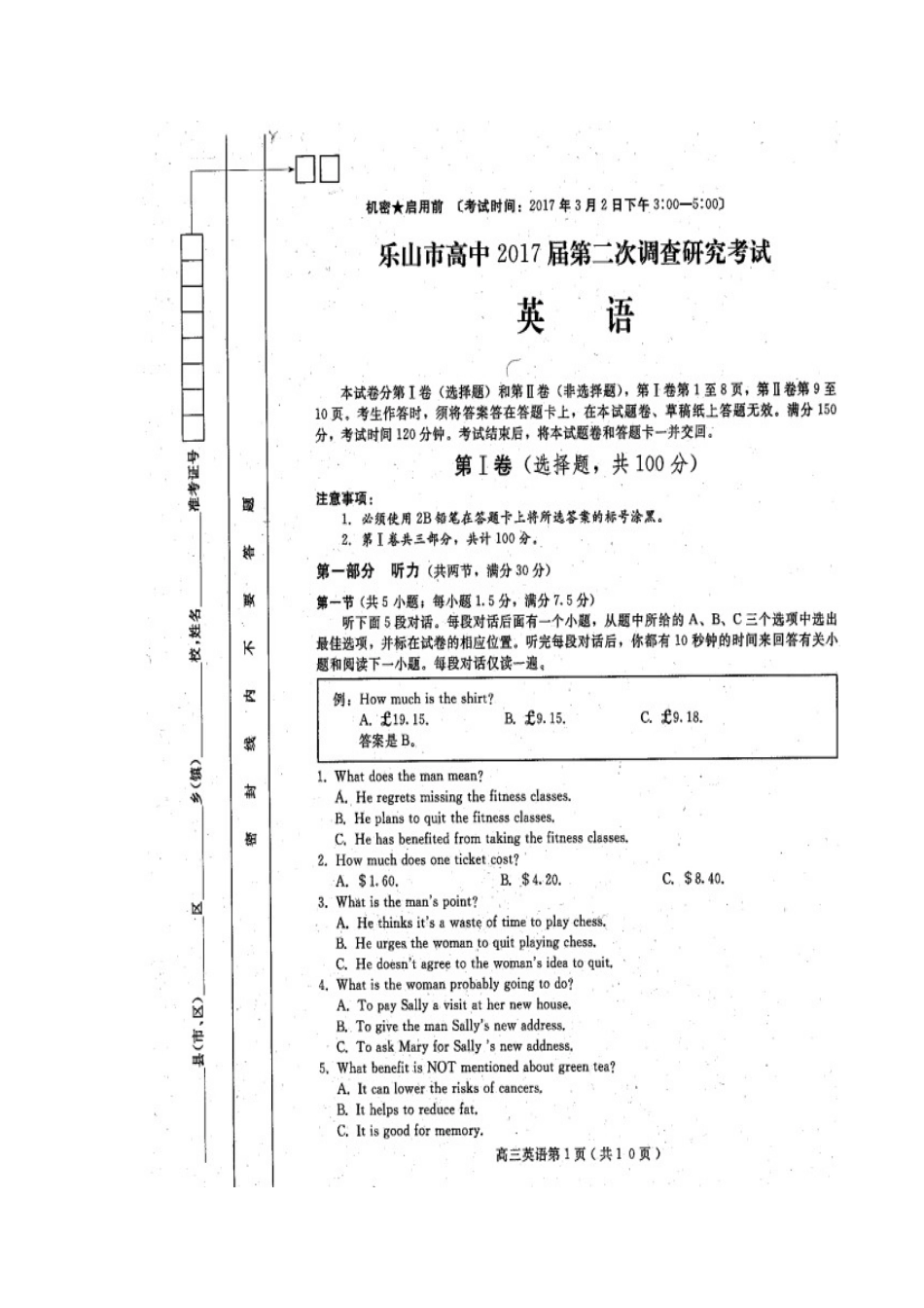 四川省乐山市高三英语第二次调查研究考试试卷_第1页