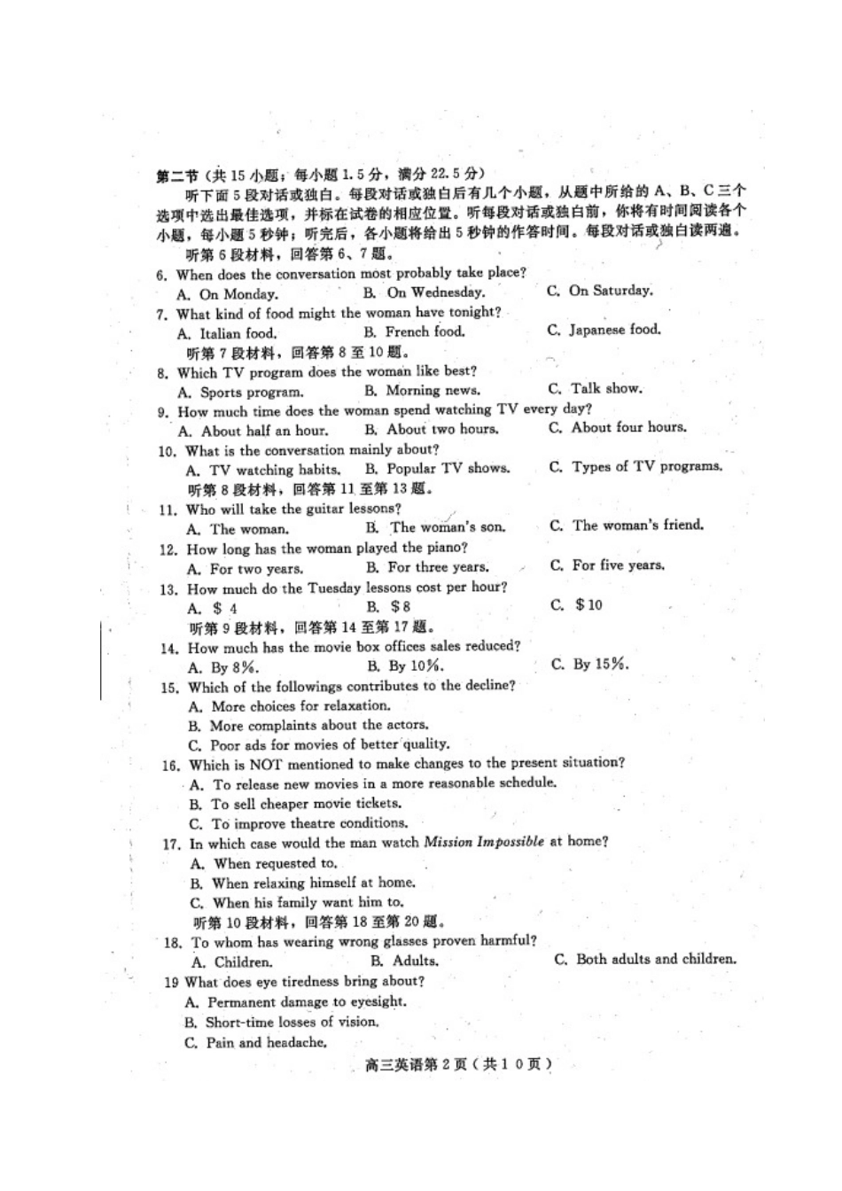 四川省乐山市高三英语第二次调查研究考试试卷_第2页