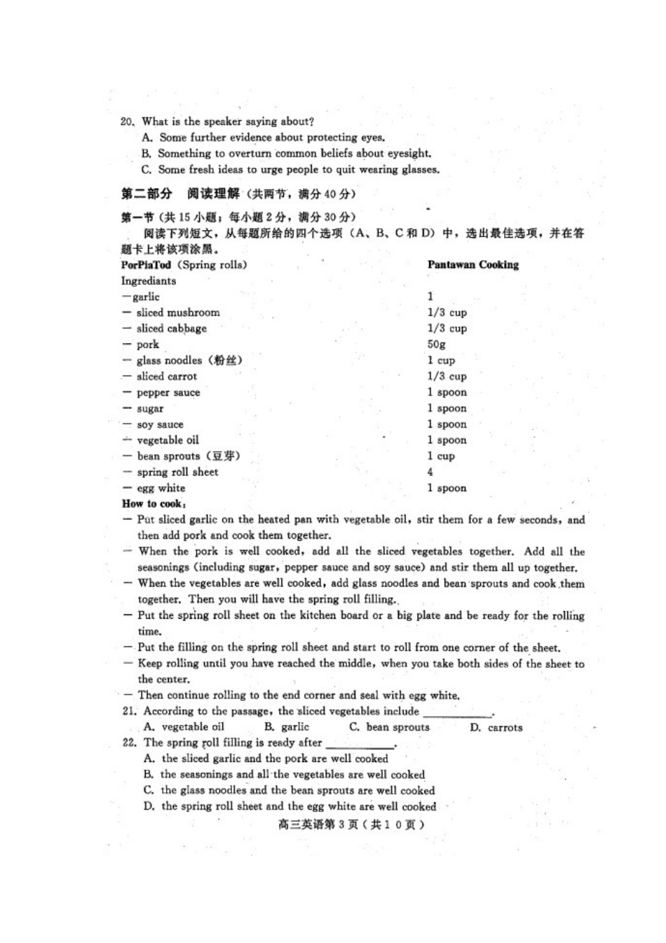 四川省乐山市高三英语第二次调查研究考试试卷_第3页