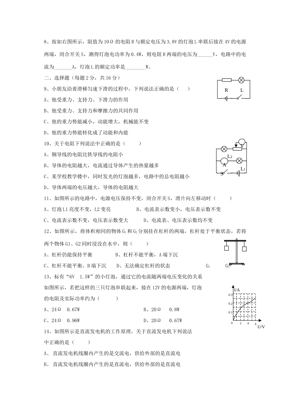 中考物理招生统一考试模拟试卷 苏科版试卷_第2页