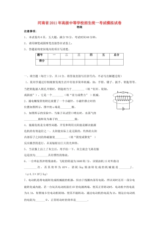 中考物理招生统一考试模拟试卷 苏科版试卷