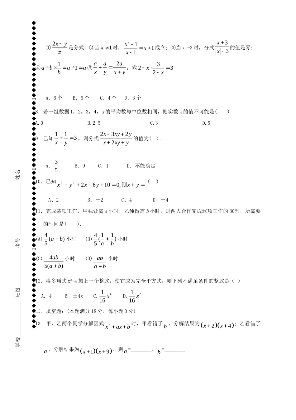 山东省威海经济技术开发区 八年级数学上学期期中试卷(五四制)试卷_第2页