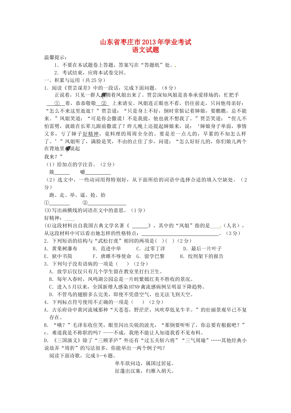 山东省枣庄市中考语文真题试卷 试卷_第1页