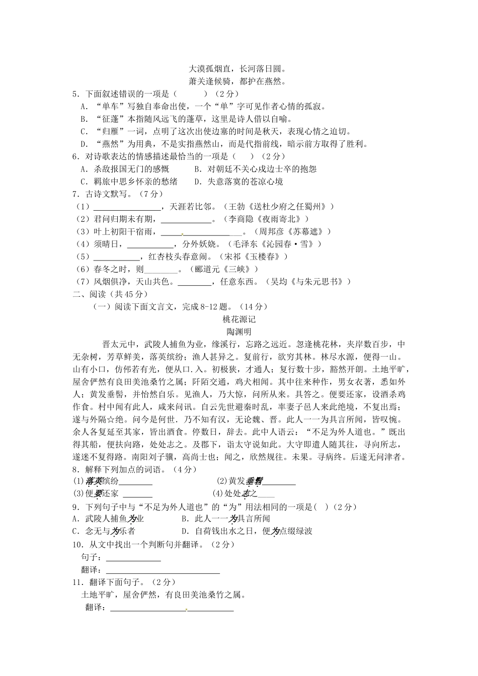 山东省枣庄市中考语文真题试卷 试卷_第2页