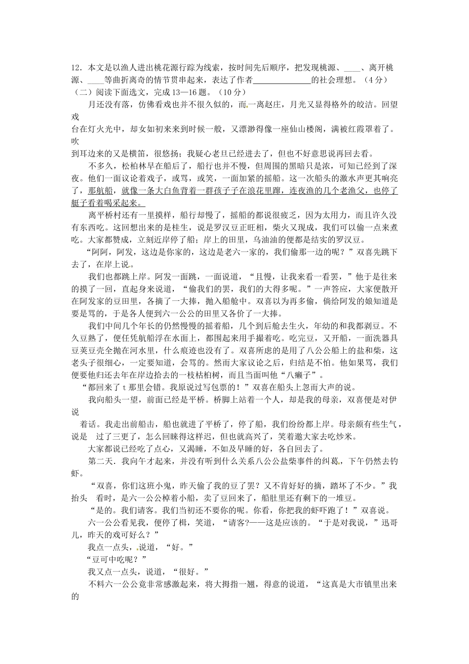 山东省枣庄市中考语文真题试卷 试卷_第3页