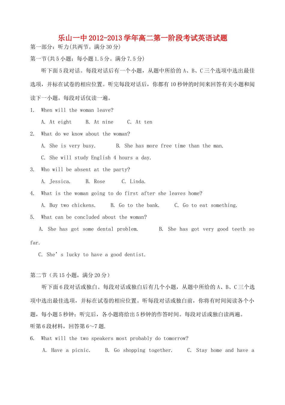 四川省乐山市高二英语第一阶段考试试卷外研版试卷_第1页