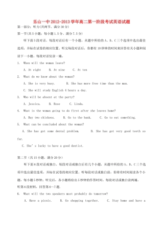 四川省乐山市高二英语第一阶段考试试卷外研版试卷