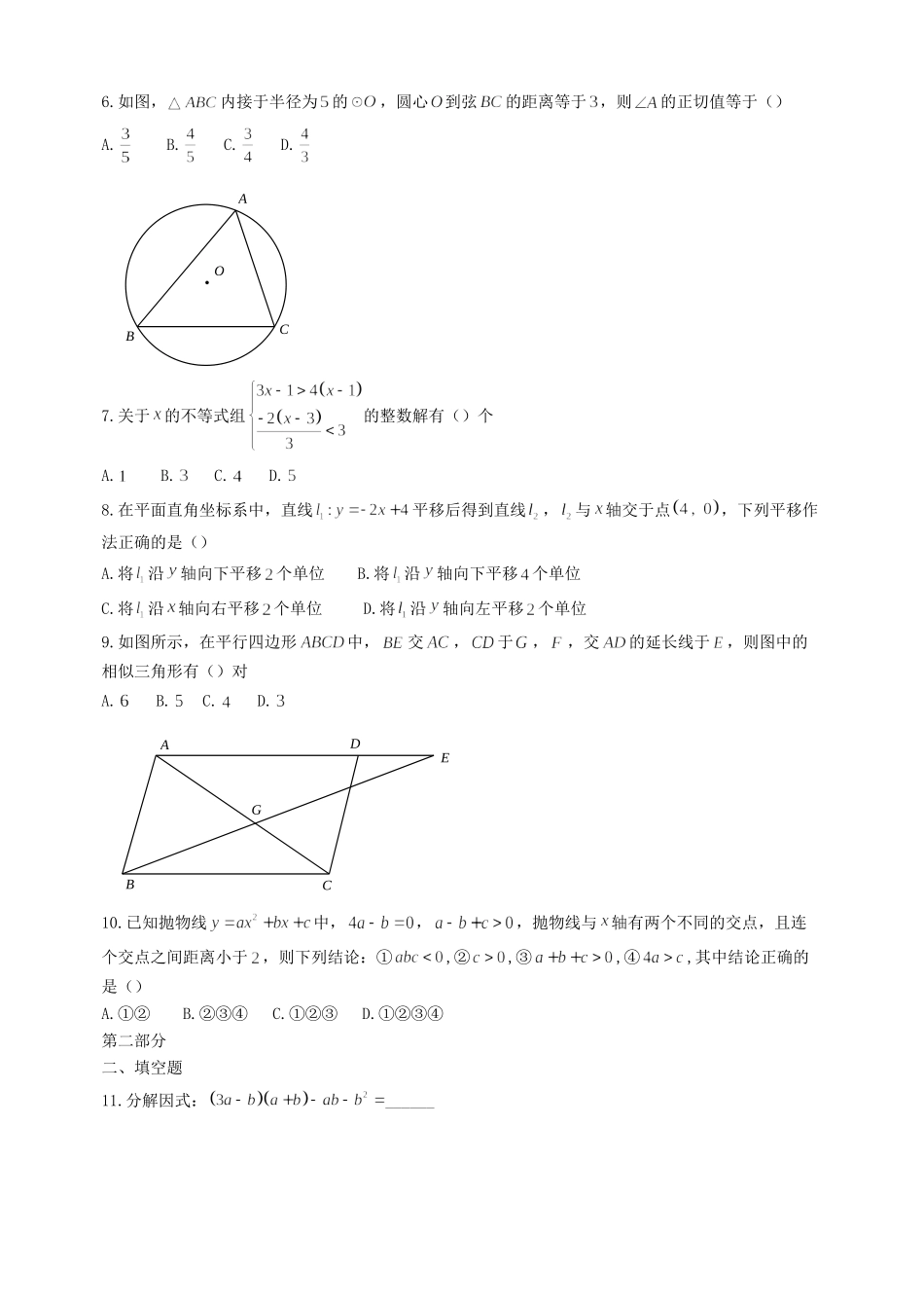 九年级数学第三次适应性训练试卷试卷_第2页