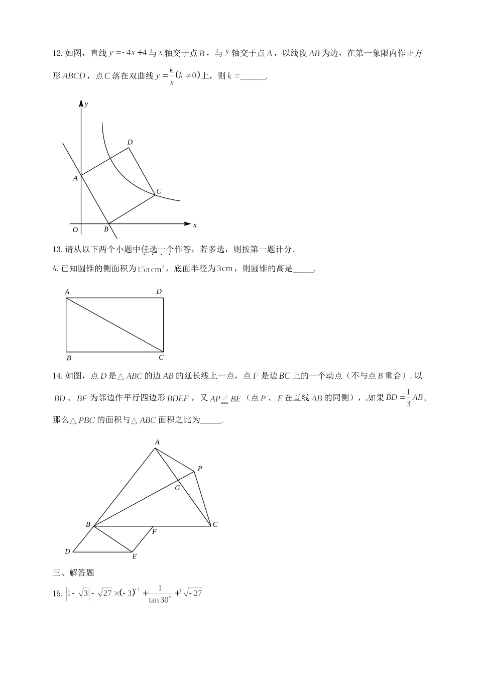 九年级数学第三次适应性训练试卷试卷_第3页
