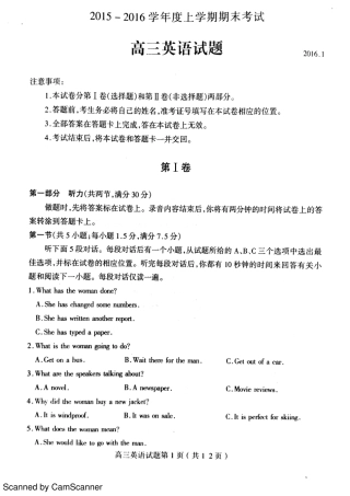 山东省临沂市兰陵县高三英语上学期期末考试试卷(PDF)试卷