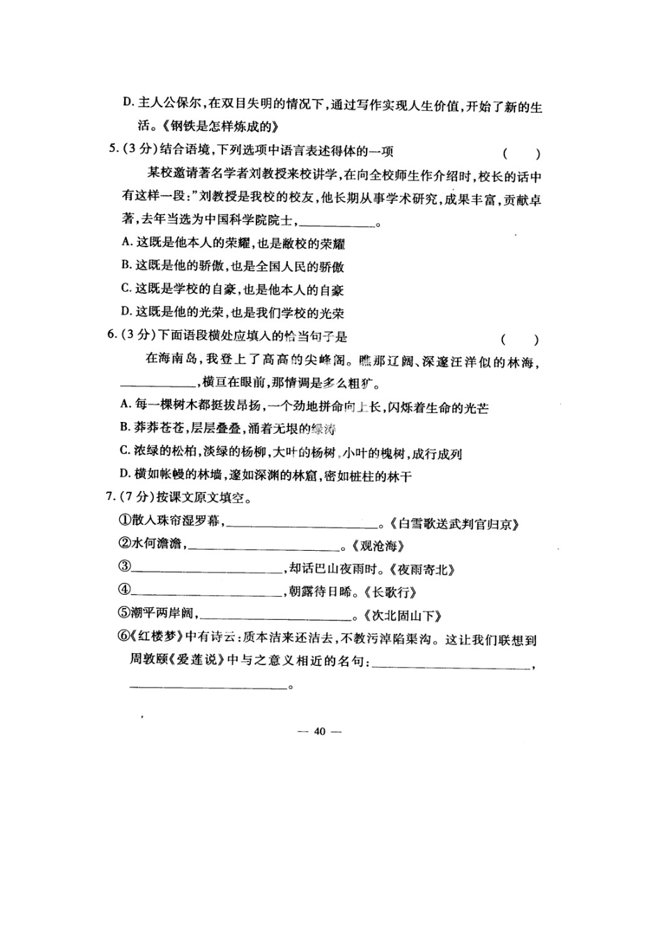 中考语文基础模拟试卷描版，无答案)试卷_第2页