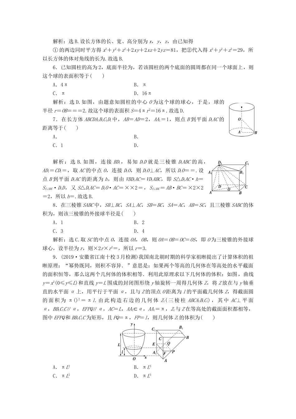 （京津鲁琼专用）高考数学二轮复习 第二部分 专题三 立体几何 第1讲 空间几何体的三视图、表面积与体积练典型习题 提数学素养（含解析）-人教版高三全册数学试题_第2页