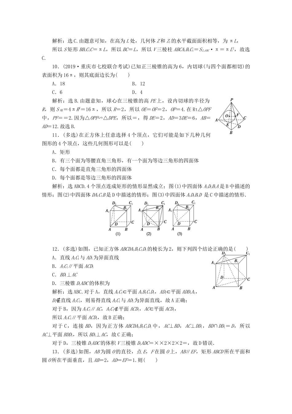 （京津鲁琼专用）高考数学二轮复习 第二部分 专题三 立体几何 第1讲 空间几何体的三视图、表面积与体积练典型习题 提数学素养（含解析）-人教版高三全册数学试题_第3页