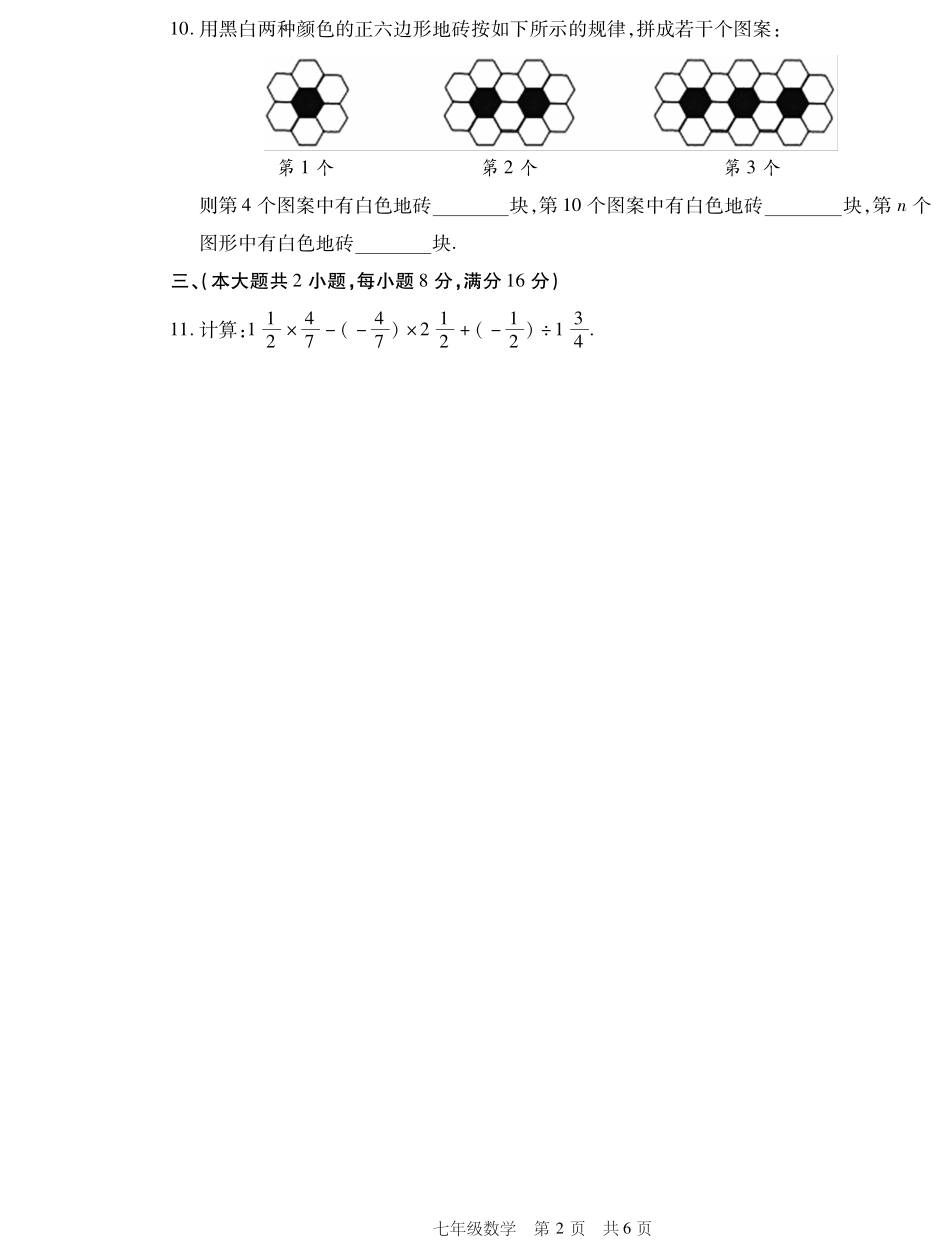 安徽省七年级数学冬季联赛试卷(pdf，无答案)试卷_第2页
