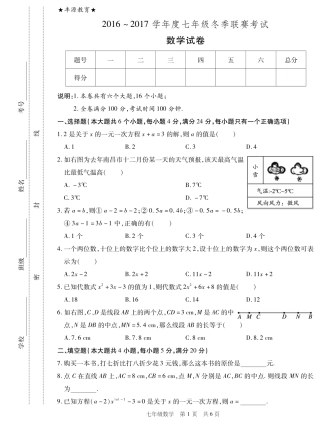 安徽省七年级数学冬季联赛试卷(pdf，无答案)试卷