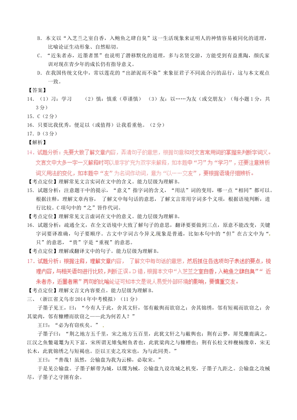 中考语文一轮复习讲练测 专题30 文言文 九下(公输)(测试)试卷_第2页