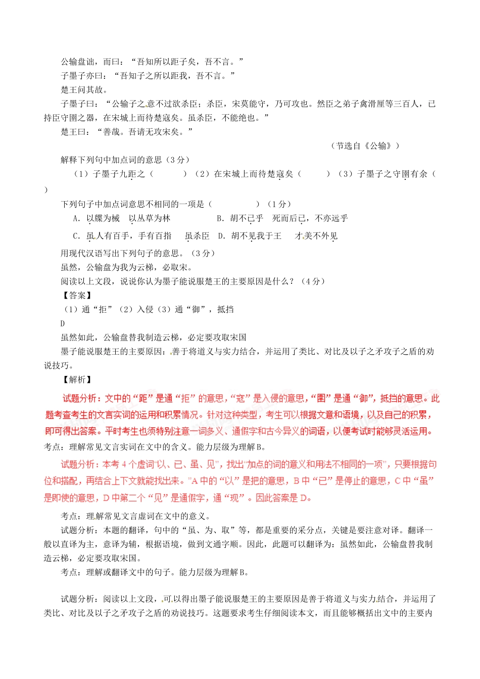 中考语文一轮复习讲练测 专题30 文言文 九下(公输)(测试)试卷_第3页