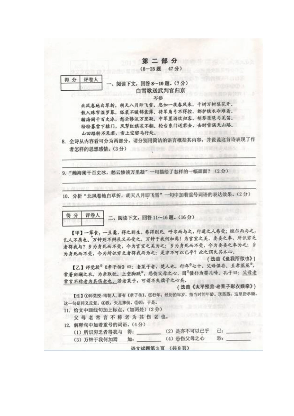 初中语文毕业生模拟考试试题(扫描版) 新人教版 试题_第3页