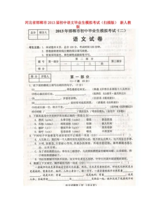 初中语文毕业生模拟考试试题(扫描版) 新人教版 试题