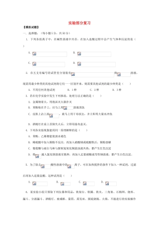 江西省乐安一中高三化学 10实验部分复习试题