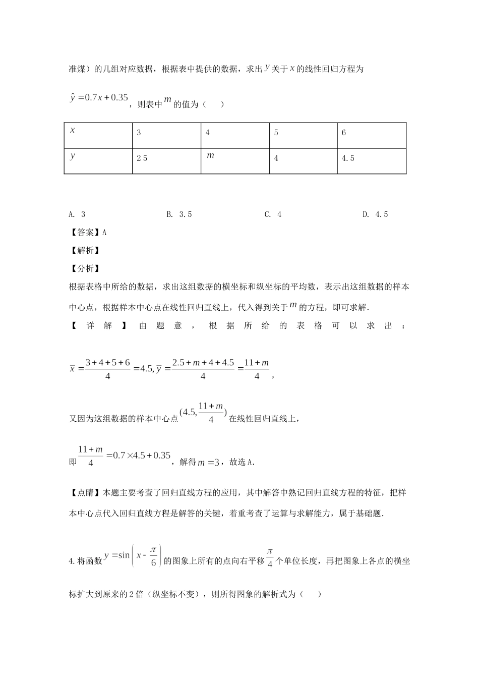 四川省峨眉山市高三数学适应性考试试卷 文试卷_第2页